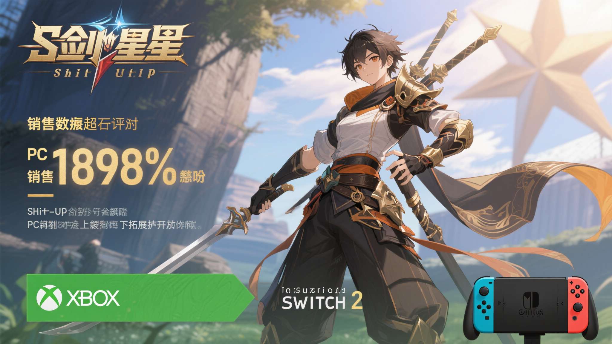 《剑星》计划移植更多平台！Xbox和Switch2版有戏了