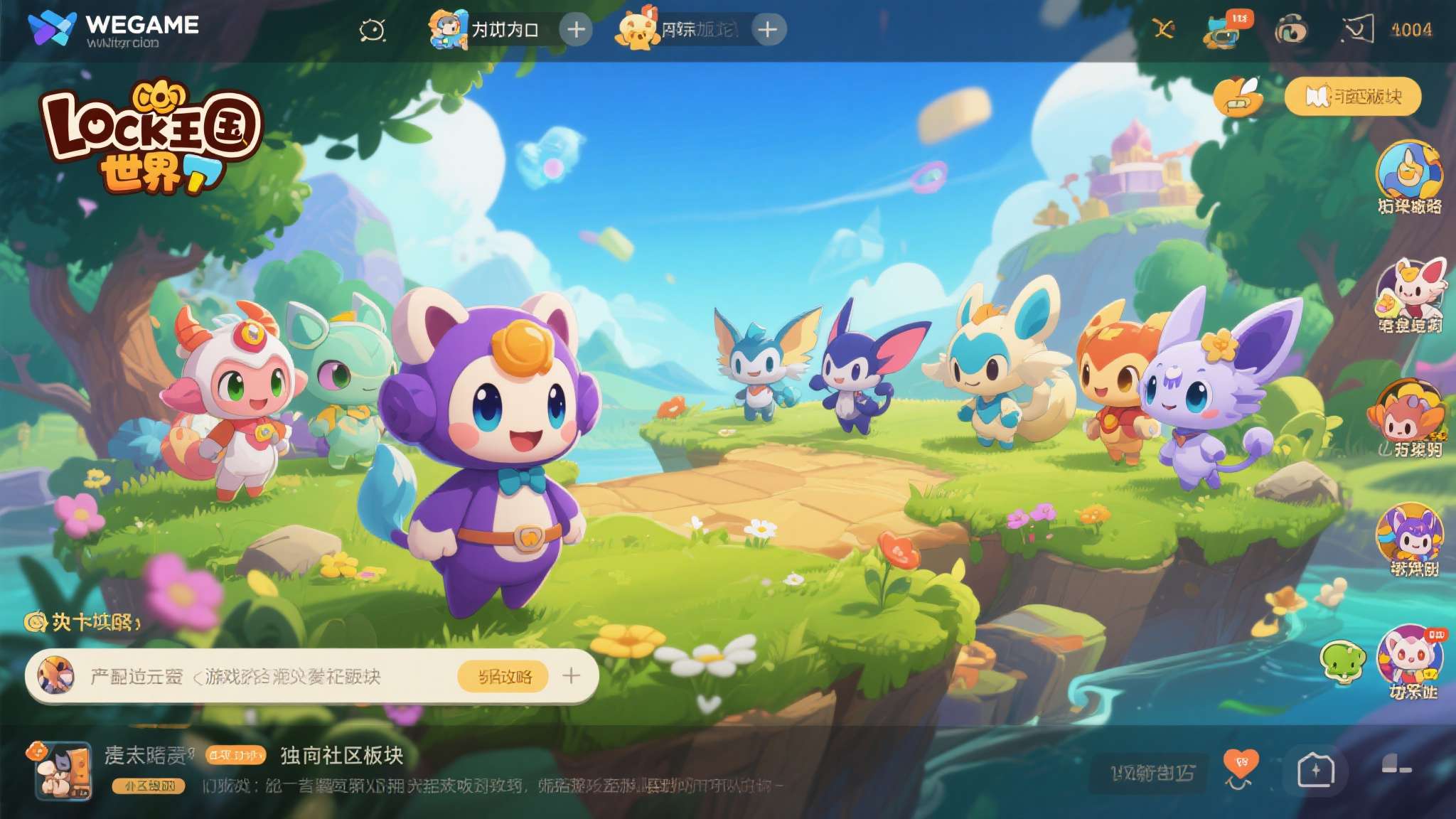 洛克王国世界wegame