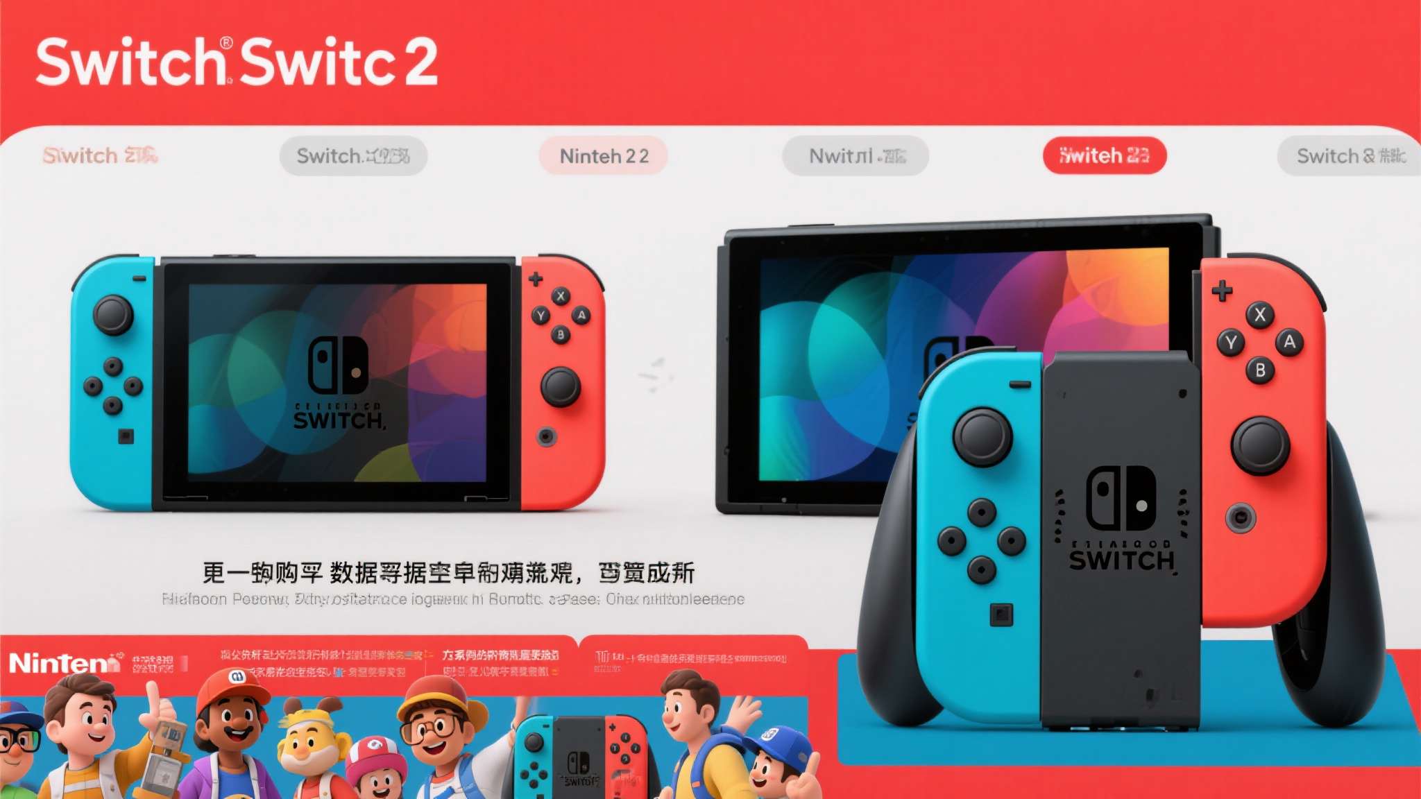 Switch&nbsp;2自发布预告以来，预购数据屡破纪录，市场热度堪比当年初代Switc